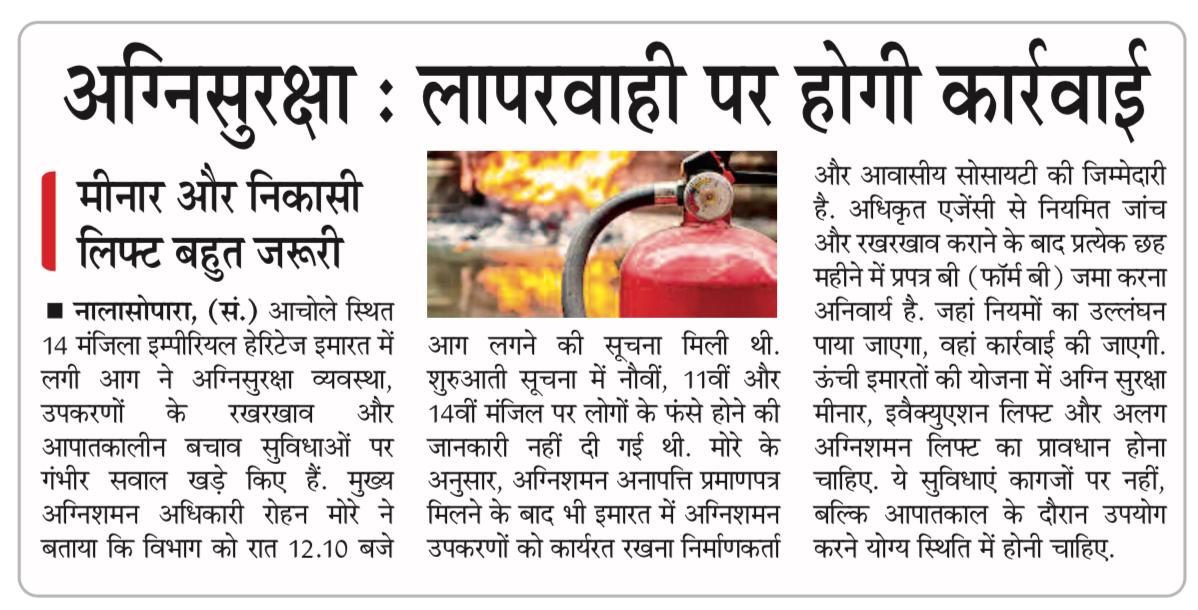 अग्निसुरक्षा में लापरवाही पर होगी कार्रवाई
